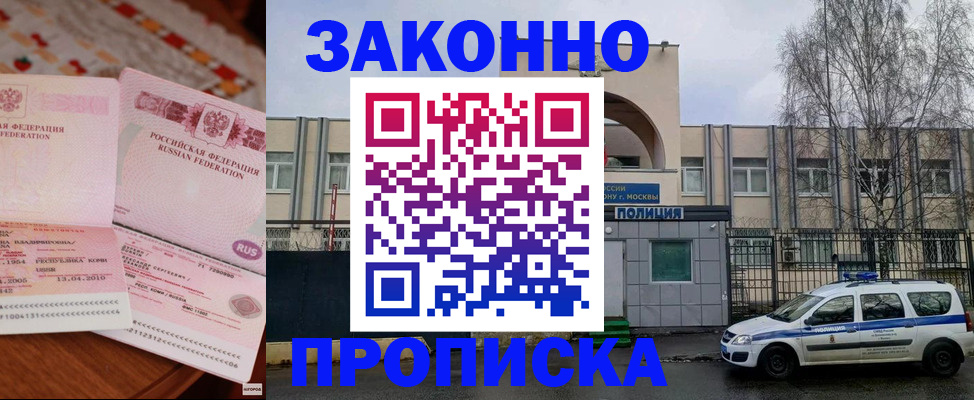 временная прописка в Александровске