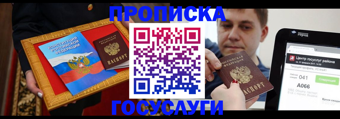 прописка для работы в Александровске
