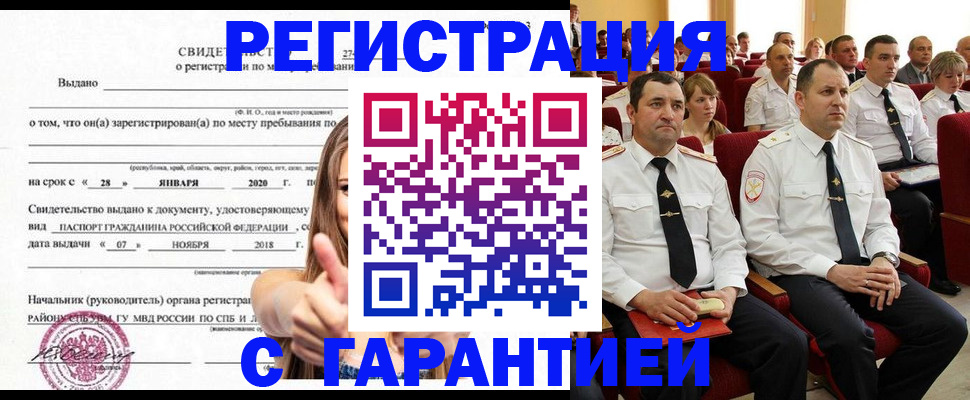 прописка законно в Александровске