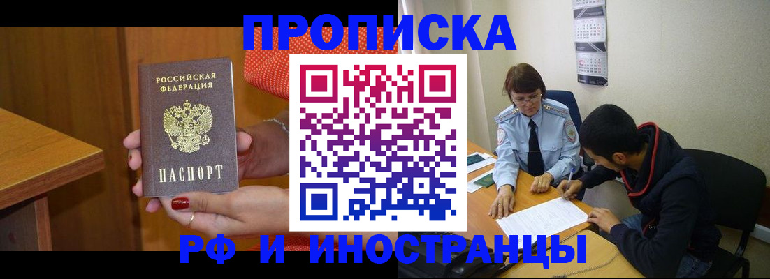 прописка регистрация в Александровске