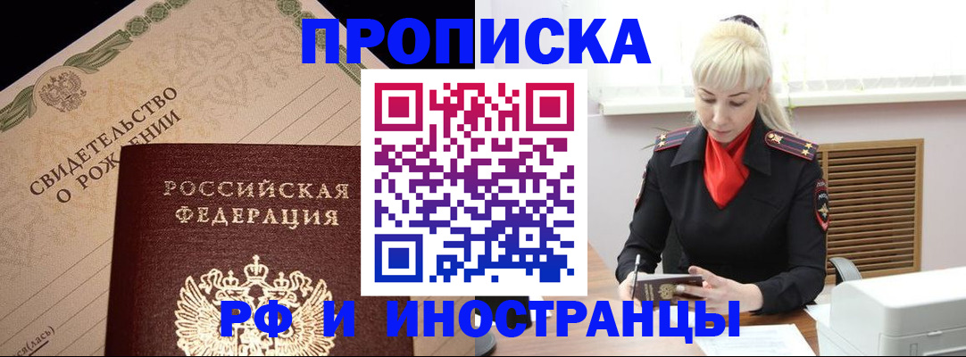 прописка штамп в Александровске